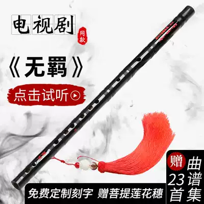 Chen Eingling around Xiao Zhan with the same type of beginner professional refined performance adult flute self-study instrument bamboo flute