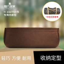 Customized lv PAPILLON middle ancient bag cylinder bag brace finishing storage bag inner lining shape inner bile bag