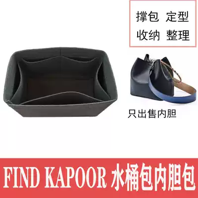 Suitable for Korea FK bucket lining bag FindKapoor small inner bag storage style lining bag