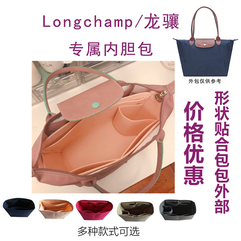 Suitable for Longchamp Longchamp long and short handle large, medium and small size mummy lined Longchamp bag liner bag support bag