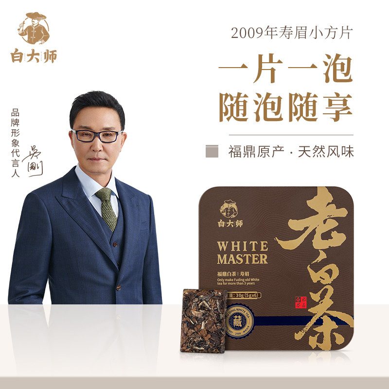 Master Bai Authentic Fuding White Tea 2009 Old Shoumei Alpine Old White Tea Portable Small Square Tablet 30g