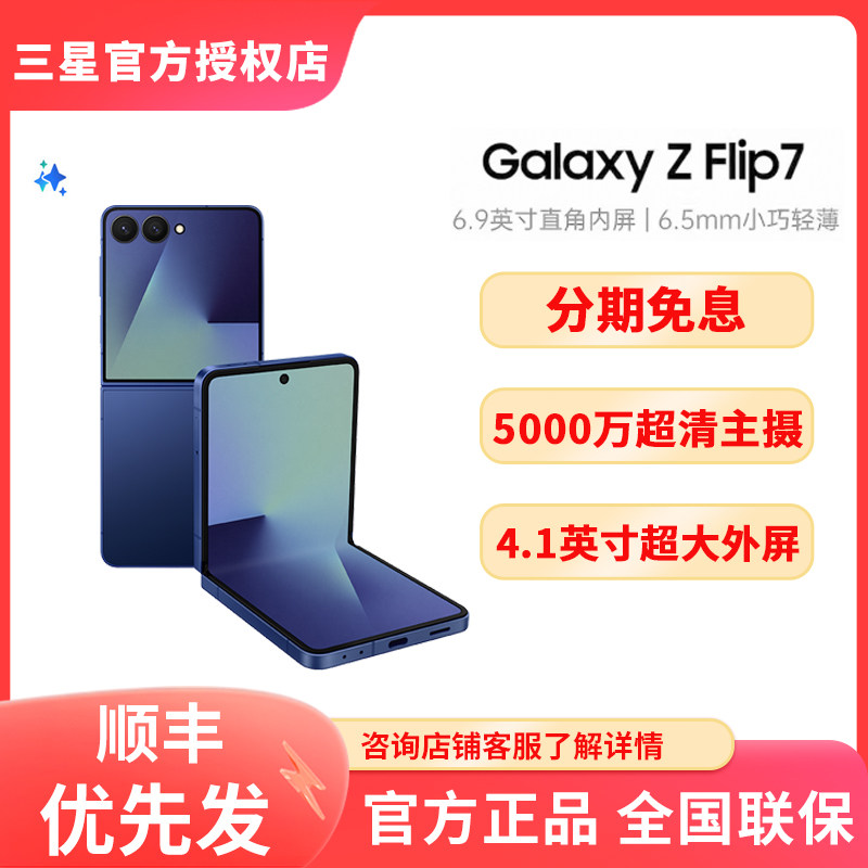 【12期免息】三星 Galaxy Z Flip7 新品上市折叠屏AI手机 官方正品旗舰店新款三星filp7