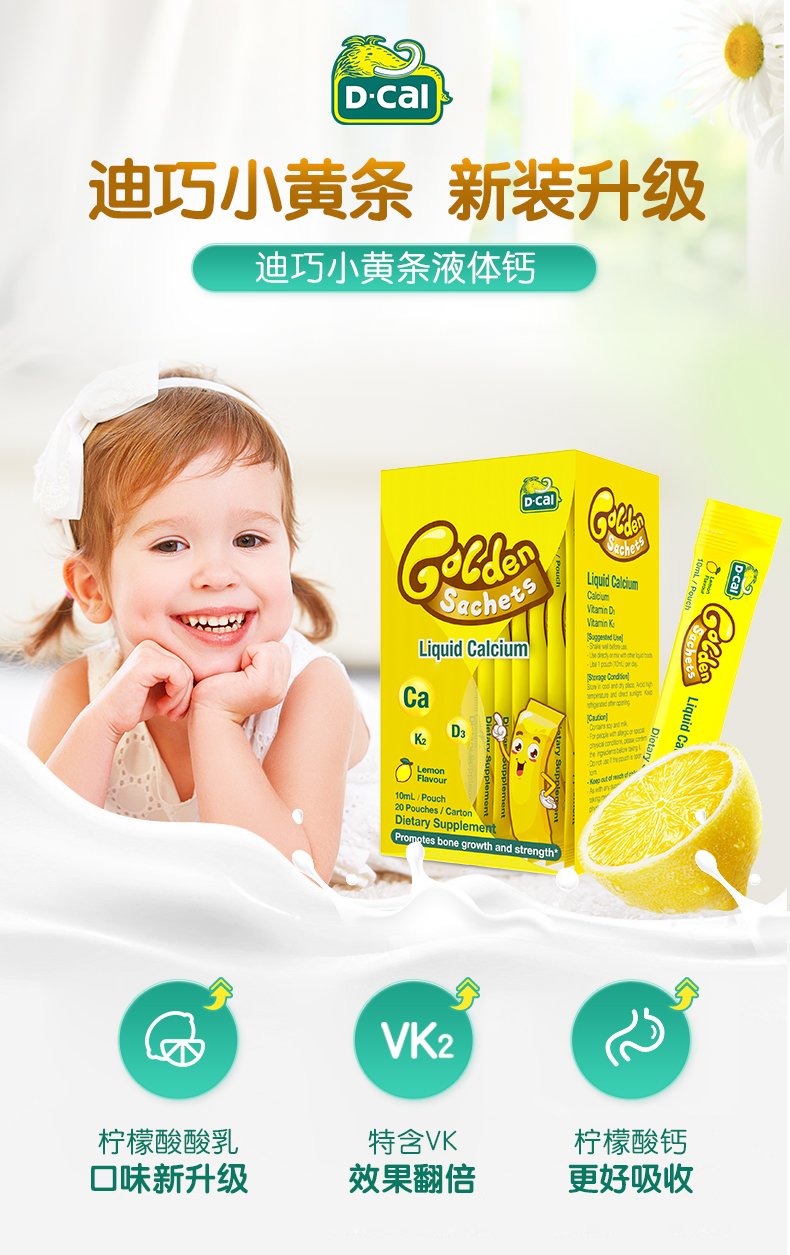 D·Cal 迪巧 小黄条 婴儿液体钙 200ml*2盒 聚划算多重优惠折后￥179.87包邮包税