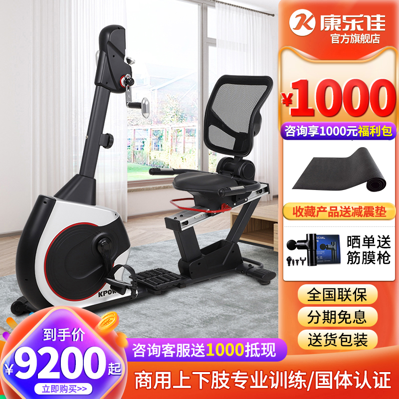 Kanglejia K8745R - 1 magnetic control horizontal fitness car commercial middle - aged people upper leg training equipment bike
