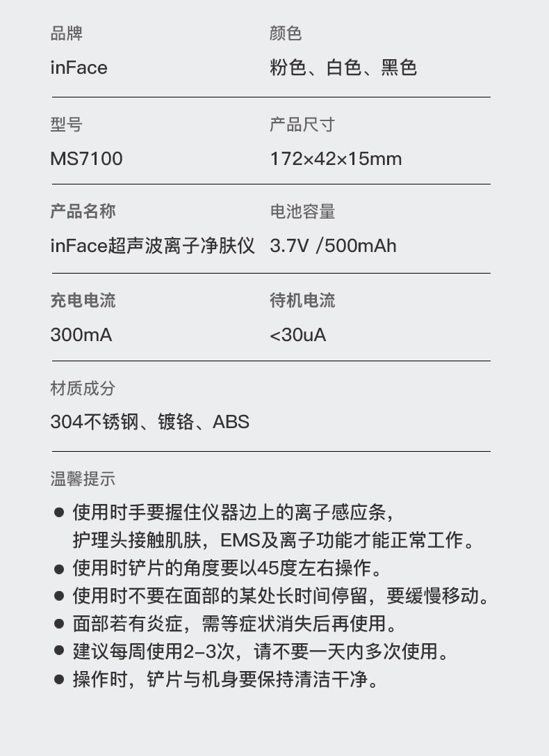 小米生态链 inFace 超声波离子铲皮美容仪 洁面去黑头 图12