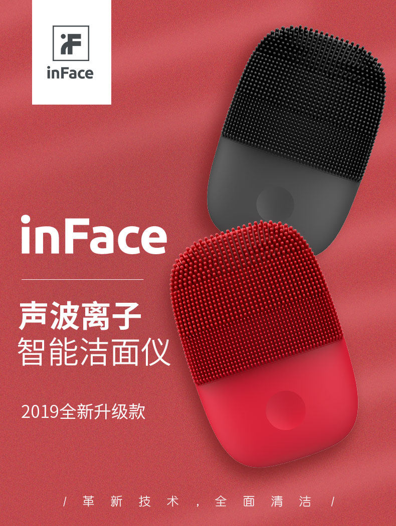 小米生态链 inFace 升级款智能洁面仪 祛痘去黑头 Luna同供应商 图1