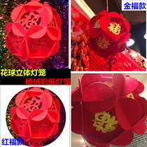 Flocking flower ball lantern DIY handmade lantern paper-cut carpet cloth lantern blessing word happy character three-dimensional hydrangea Lantern