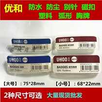 Youhe 6311 6312 6313 6314 plastic curved waterproof and dustproof badge