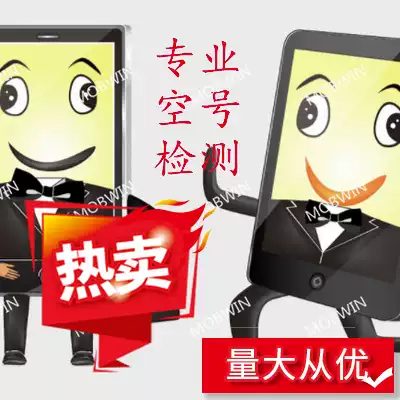 Empty number detection active number filtering active number detection delete invalid number