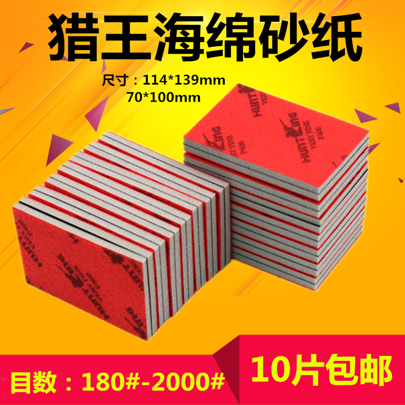 King sponge sandpaper phone protective shell 3C polished instead of 3M back suede sponge sandpaper 100 * 70114 * 140