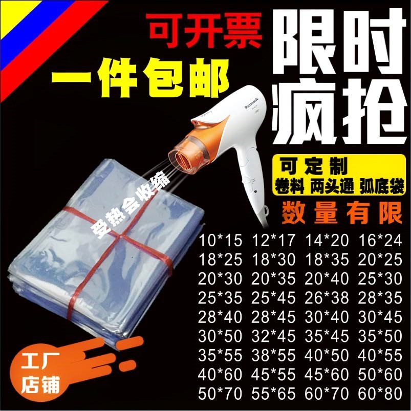 Sealing and winding film packing shrink bag packaging film Heat Shrinkable film Paper sealing shrink film plastic film bag plastic