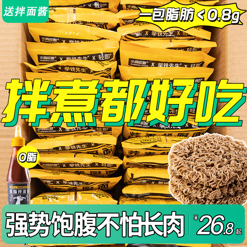 Buckwheat noodles ready-to-eat non-cooking buckwheat instant noodles weight loss staple food 0 fat-reducing dormitory noodles soba noodles during eating
