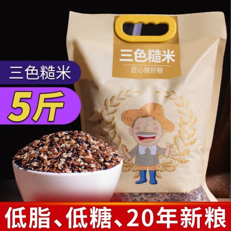 Weight loss miscellaneous grain rice three-color brown rice fat-reducing coarse grain rice five grain fat fitness meal coarse grain rice weight loss rice staple food