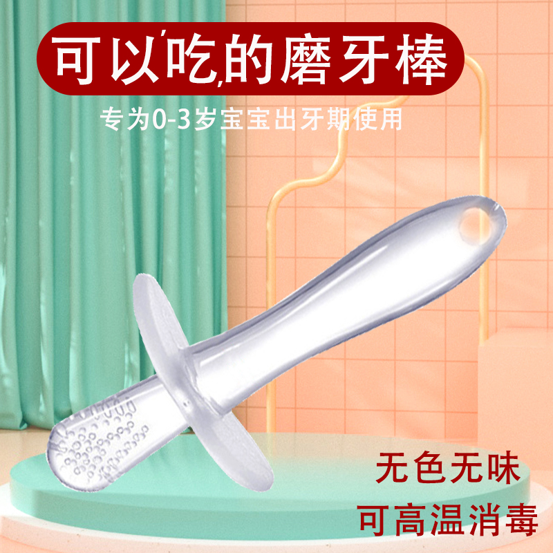 Baby Teether Anti-Eating Hand Soothing Artifact Baby Teething Stick Can Be Boiled Food Grade Silicone for More Than 3 Months