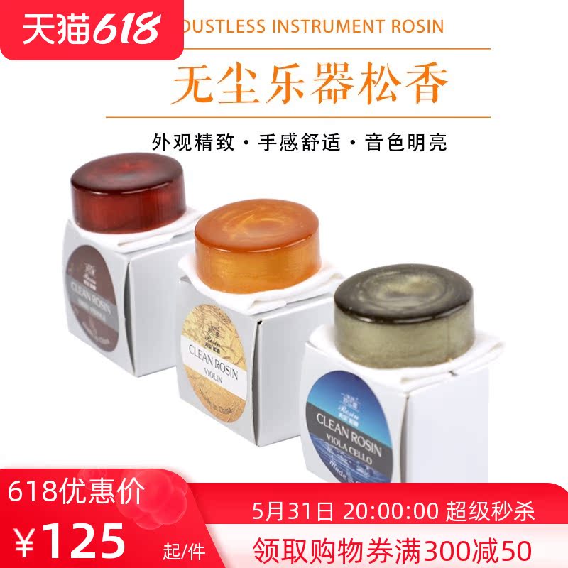 Sea Snail Girl Violin Cello Cello Dihu Rosin Professional Dust-free Rosin Block Large Block Special Accessories