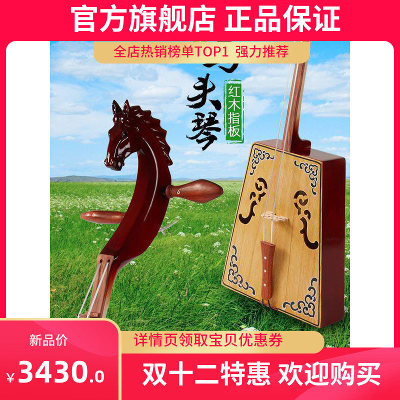 Zhulin Feng Matouqin Inner Mongolia Ethnic Musical Instruments Children Adult Beginners Factory Direct Sales Professional Horse Head String