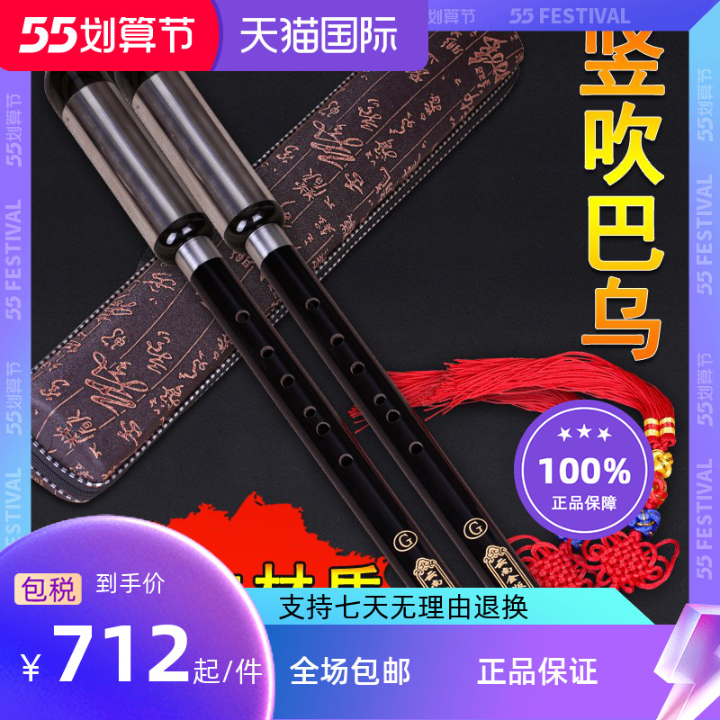 Bau Vertical Blowing Black Acid Branches Bau G Tune F for children Adult Percussion Instrumental delivery accessories