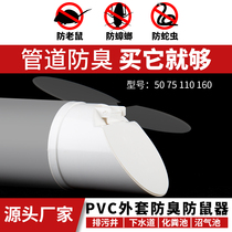 pvc drainage pipe odor-proof floor drain water return artifact 160 sewage septic tank odor-proof 75 anti-water return 50 odor-proof core
