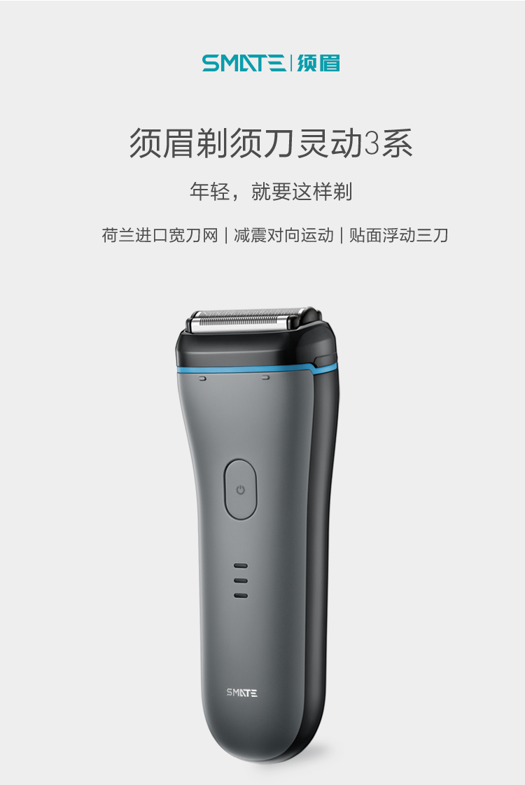 小米生态链 须眉 往复式3刀头电动剃须刀 荷兰刀网日本马达 图1