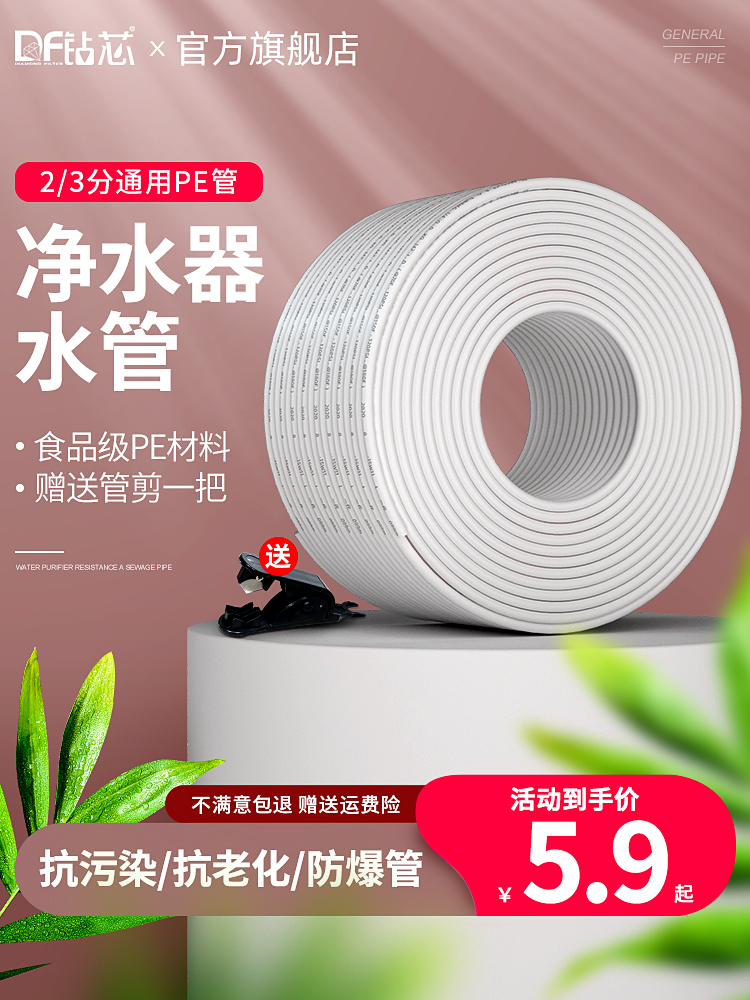 Water purifier water pipe 2 points pe pipe direct water dispenser 3 points pipe filter hose household water purifier connector accessories