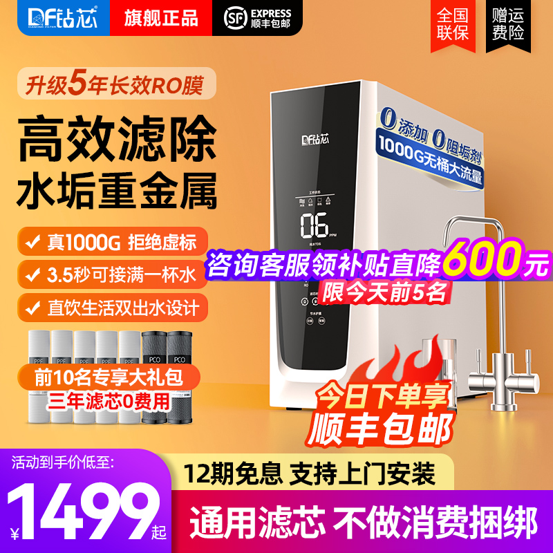 1000G Water Purifier Ro Reverse Osmosis Straight Drinking Home Pure Water Machine Kitchen Down Table Tap Water Filter Water Purifier-Taobao