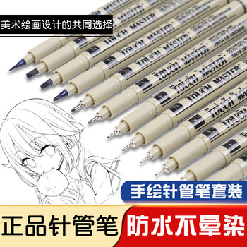Touch Needle Pen Hand-Drawn Waterproof Outlining Pen Comic Sketching Art Drawing Gel Pen Imported Same Model