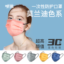 Disposable mask color Morandi breathable tide men creative personality Fashion female National Day travel protective mask