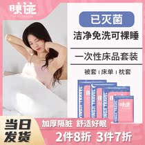 Thickened disposable sheets quilt cover pillowcase travel four-piece set hotel dirty sleeping bag travel bedding quilt cover