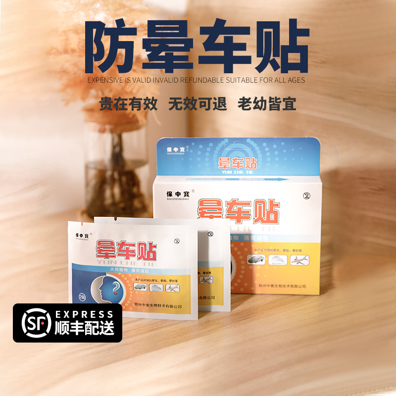After fizzy car post-ear protection against fainting medicine post student elderly child to prevent fainting machine anti-vomiting and relieving dizzy car deity