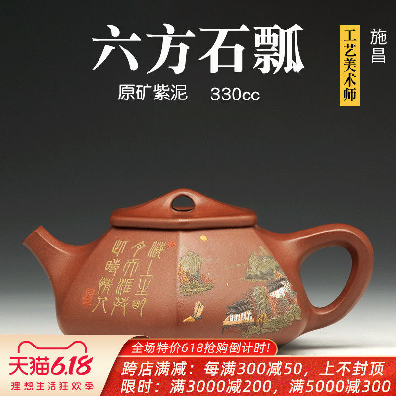 Schchang Yicxing original mine Purple Clay Purple Clay Pot FULL PURE HANDMADE BUBBLE TEAPOT TEA TEA Hexagonal Stone Ladle 330cc