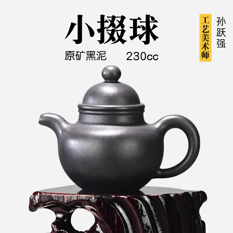 Sun Yueqiang Yixing Black Clay Zisha Pot Small Teapot Household Pure Handmade Classic Tea Set Small Ball 230ml