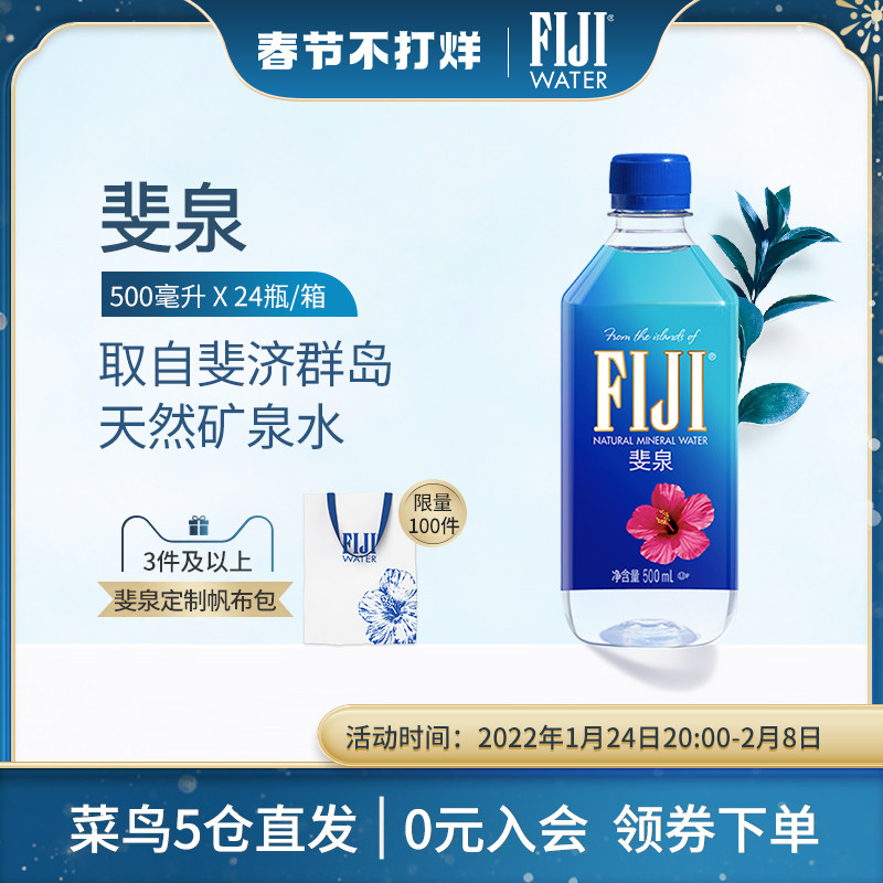 Fiji original imported Fiji water natural mineral water 500ml * 24 bottles of box tea drinking water