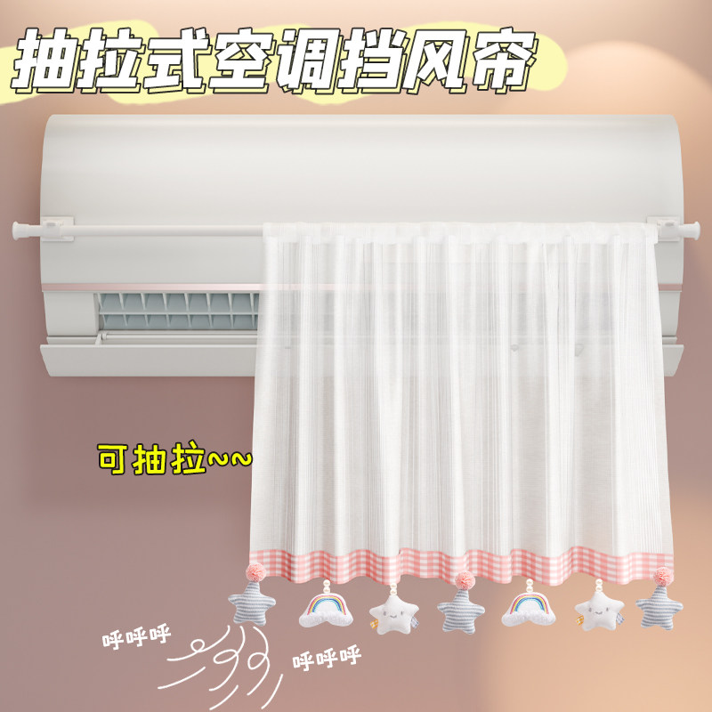 Air Conditioner Wind Shield Curtain to Prevent Direct Blowing, 2025 New Model, Windproof Central Air Conditioner Special Curtain for Postpartum Care, Wind Blocking Panel Gadget