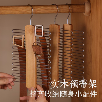 实木皮带收纳神器家用木质多功能挂架挂钩皮带丝巾领带腰带领结架