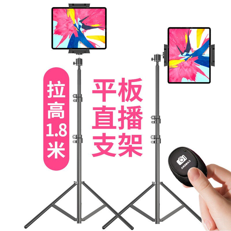 Positive piece for IPAD flat live three-foot bracket big Bluetooth outdoor remote remote control video theorist-Taobao