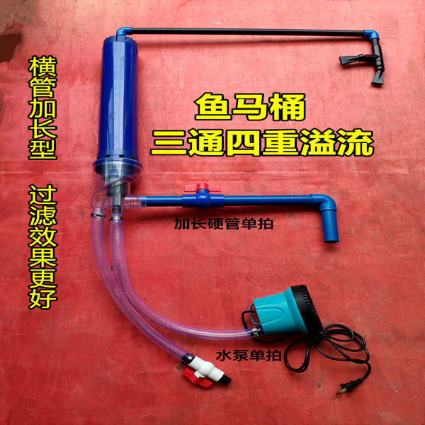 Bottom filter modified fish toilet fish toilet stool toilet accessories fish tank manure separator toilet retrofit with four heavy overflow