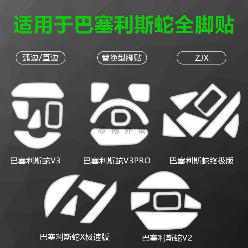 适用雷蛇巴塞利斯蛇X极速V2V3PRO小巴蛇鼠标脚贴替换ZJX