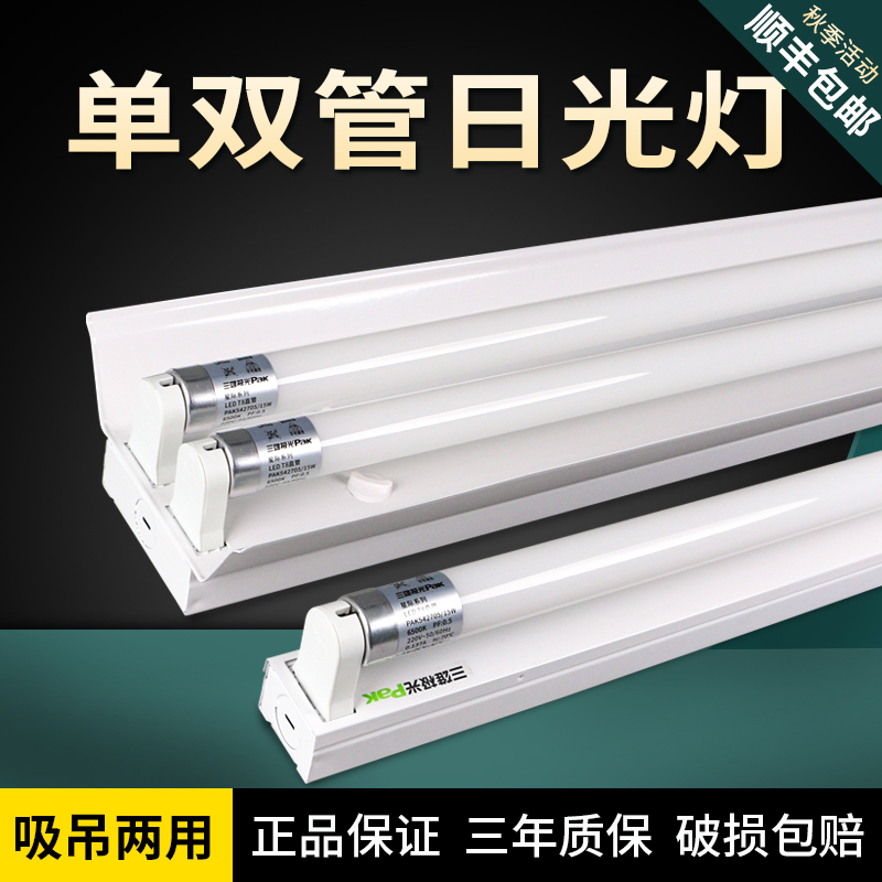 Dual - tube fluorescent LED single - double - tube stent lamp full suite of super - bright workshop classroom lamp 1 2 m lamp