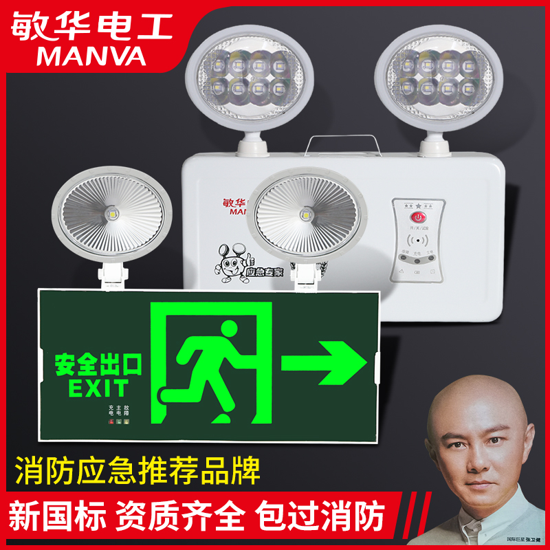 Minhua fire emergency light safety exit two-in-one multi-function double-head emergency lighting evacuation indicator board