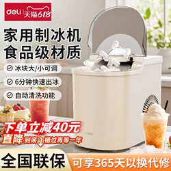[식품 등급 Ice Maker] Deli Fully 자동 가정용
