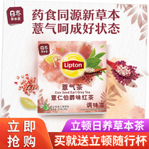 Earl of Lipton Barley Red Tea Red Bean Barley Rice Barley Barley Tea Chi Xiaodou Flower Bag Bubble Tea Bag Box