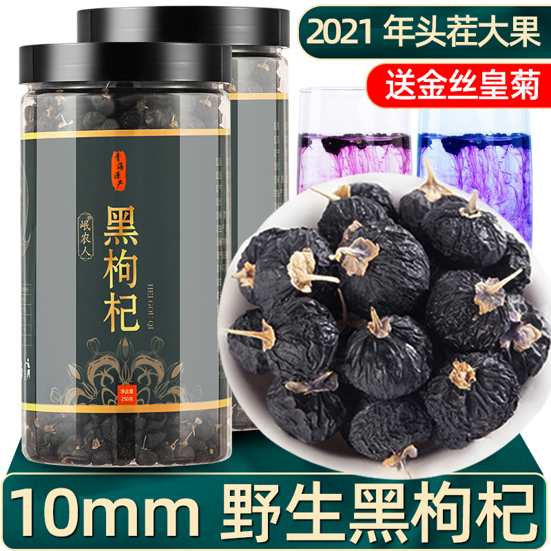 Black Goji Berry Big Fruit 500g Qinghai Wild Goji Berry Ningxia Special Grade Gou Berry Authentic Official Flagship Store