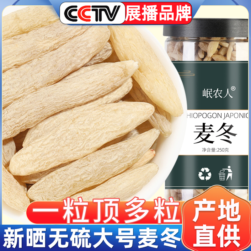 (large number of dwarf lilyturf) Sichuan Dwarf Lilyturf Wild Special Class Chinese Herbal Medicine Authentic wheat Mentung Tea Bubble Water Buy 2 Fat 500 gr