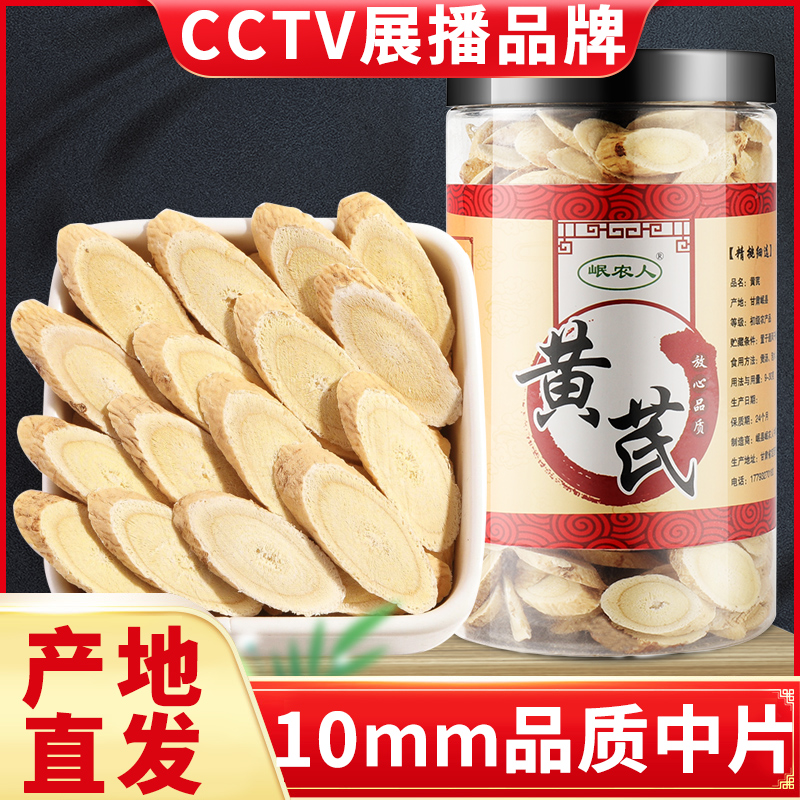 Gansu Astragalus 500g gram wild premium Huangshi Beiqi tablet Chinese herbal powder with Angelica and Codonopsis tea soaked in water