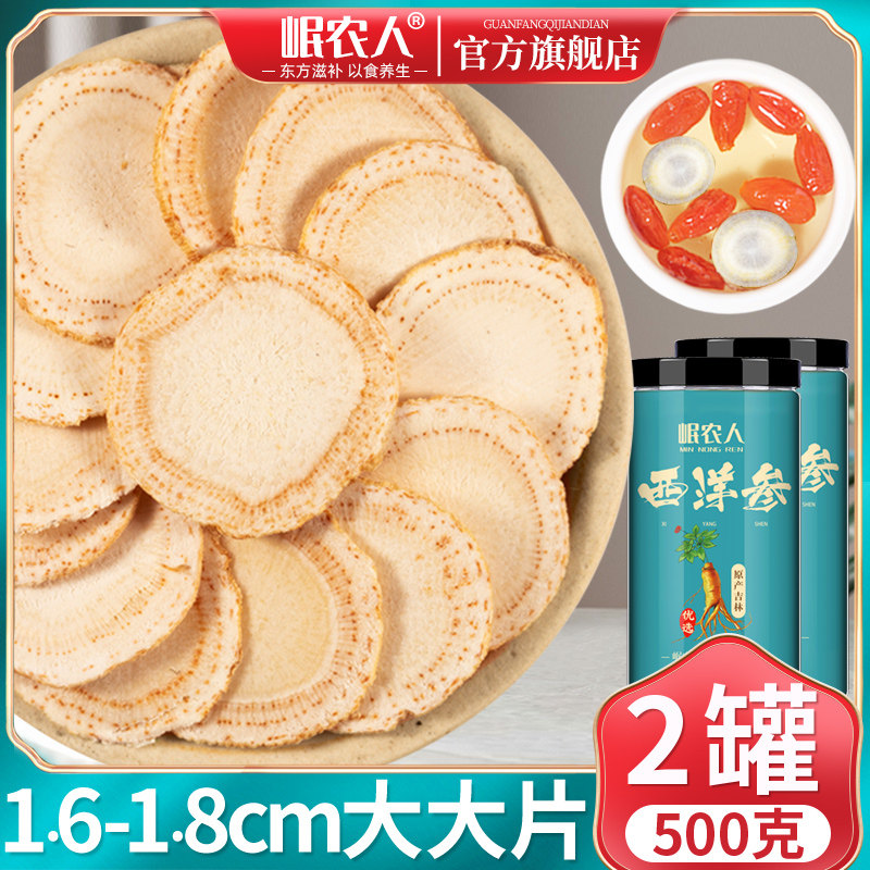 (16mm significant piece) American Ginseng Sliced Bubble Water 500g Ginseng Grade Changbai Mountain official flagship store-Taobao