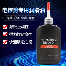 Electric shear oil barber shop professional use hair clipper charging Fader razor head maintenance lubricating oil hair salon light oil