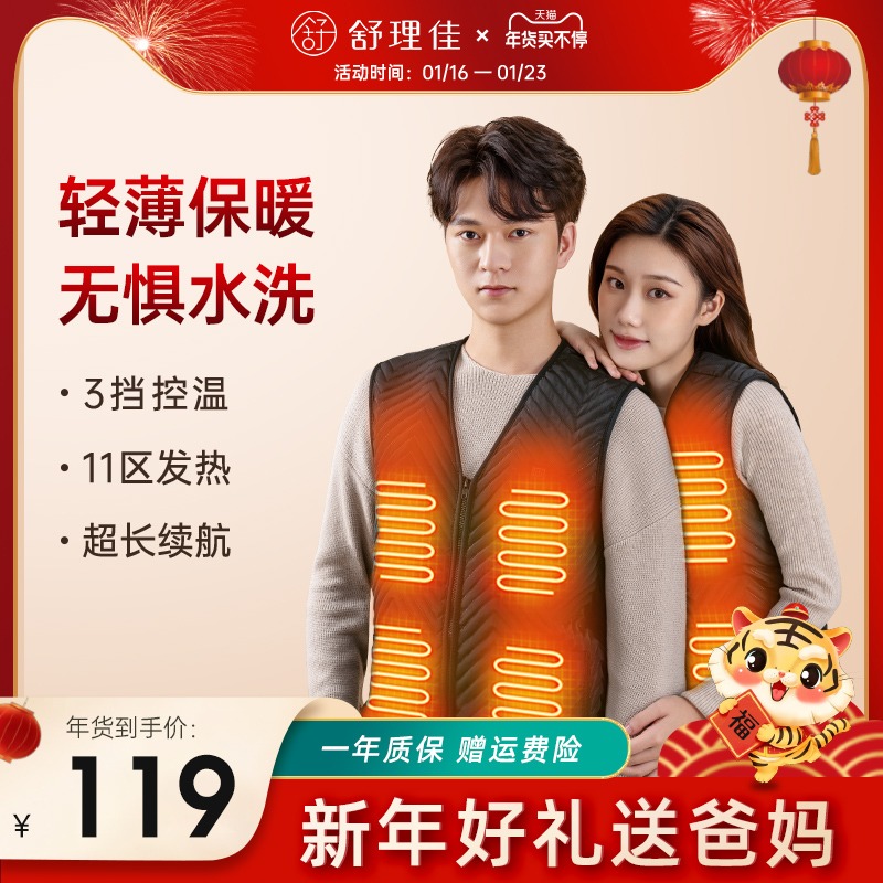 Shu Ligia heating clothes heating vest charging self-heating whole body intelligent electric heating Lady warm vest winter