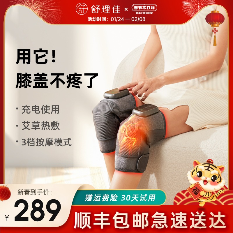 Shu Lijia knee joint hot compress meniscus heating repair massage instrument for old cold leg fever knee protector artifact