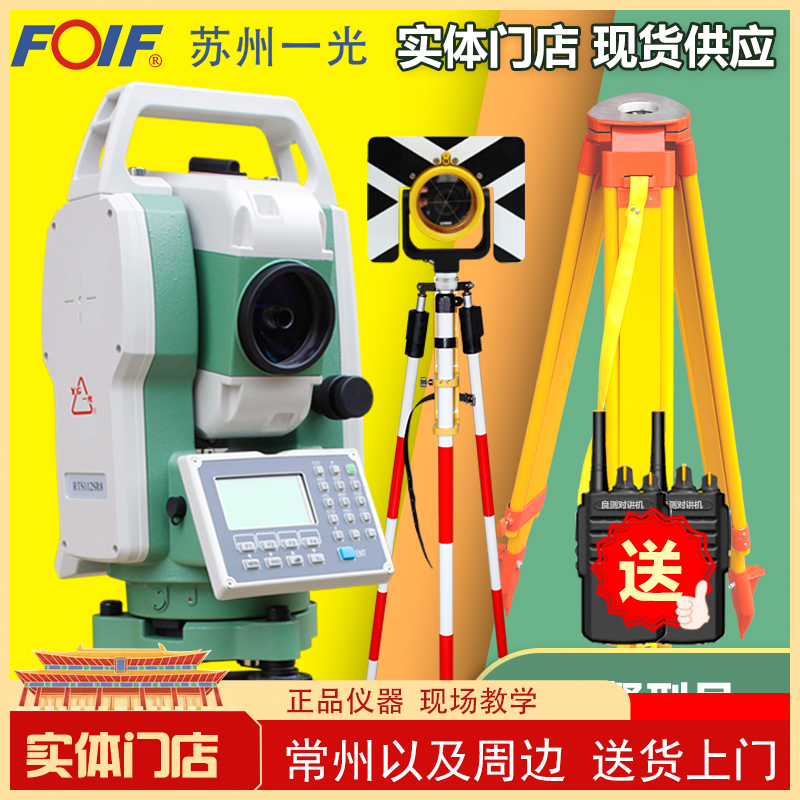 Suzhou Yiguang engineering total station instrument free prism mapping instrument high-precision Su Yiguang site lofting RTS112SL