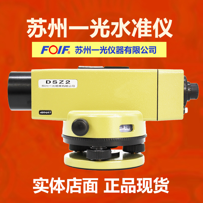 Suzhou One Light High Accuracy Level Gauge 32 times DSZ2 One light 38 times DSZ1 Engineering measurement Auto Anping complete set 